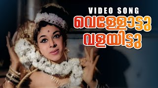 Vellottu Valayittu Video Song  Othenante Makan  P Susheela  G Devarajan  Vayalar [upl. by Harvey]