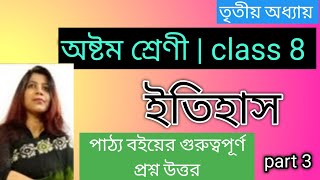 class 8 history chapter 3 question answerঅষ্টম শ্রেণীর ইতিহাস প্রশ্ন উত্তরp31st unit 2024 [upl. by Tnaryb]