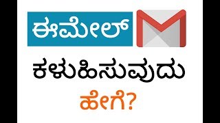 How to Send Emails using Gmail  Kannada Tech Tips [upl. by Gates867]