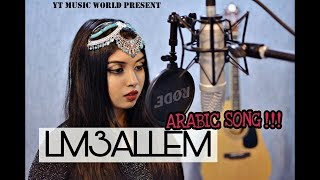 Inta Maalim LM3ALLEM Arabic Female Cover Song Indian  Brand Music [upl. by Inad]