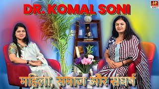 Ep3 समाज में महिलाओं के संघर्ष की कहानीNayi RahenDrkomal soni  Snehlata Bhardwaj  Golden Hind [upl. by Ariec]