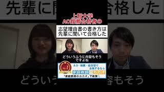 志望理由書の書き方は先輩に教わる【上智大学総合グローバル学部推薦入試（公募制）合格者】 上智大学 推薦入試 AO入試 総合型選抜 学校推薦型選抜 志望理由書 小論文 面接 大学受験 [upl. by Enrica400]