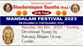 09122023 – DAY 6 – EVENING  SHANKARALAYAM SANSTHA  56TH MANDALAM FESTIVAL 2023 [upl. by Margalit]