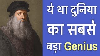 लिओनार्दो दा विंची की ये 19 बातें आप नही जानते  19 Facts About Leonardo Da Vinci  PhiloSophic [upl. by Silvano12]