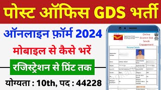 India Post GDS Online Form 2024 kaise bhare  gds form kaise bhare  How to fill India Post GDS form [upl. by Antony]