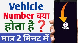 enter vehicle number kya hota hai google pay  vehicle number kya hota hai [upl. by Mahoney]