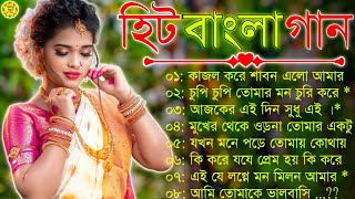 Bangla romantic songs  বাংলা গান  New bangla nonstop song  Kumar Sanu  90s Bangla Hits Gan [upl. by Poppo]