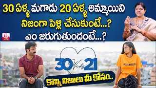 Kalpavalli about 30 Weds 21 Season 3  30 Weds 21 Right Age between Wife and Husband  SumanTV Life [upl. by Obocaj226]