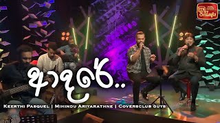 Adare Sitha Sanasana  Keerthi Pasquel  Mihindu Ariyarathne  Coversclub Guys [upl. by Koser117]