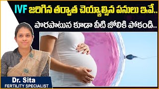 IVF తర్వాత చేయాల్సినవి  Precautions After IVF  Dos and Donts of IVF  Boon IVF Fertility Center [upl. by Namas172]