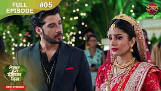 Lekar Hum Deewana Dil  Full Episode 5  14Nov 2024  Dangal TV [upl. by Tallulah752]