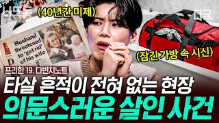 프리한19 55분 아직도 풀리지 않은 그날의 진실 사라진 범인 미궁에 빠진 범죄 의문스러운 사건 모음  나중에또볼동영상 [upl. by Negah216]