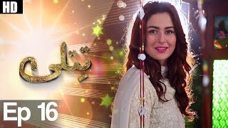 Drama  Titli  Episode 16  Urdu1 Dramas  Hania Amir Ali Abbas [upl. by Mariam]