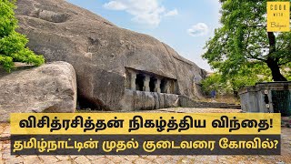 மண்டகப்பட்டு குடைவரைக் கோவில்  First Rock Cut Temple  Mandagapattu [upl. by Euhc]