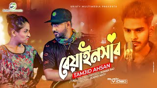 Biyansab  বেয়াইনসাব । OST of Local Rock Star  Bangla New Song 2020 [upl. by Anelram]