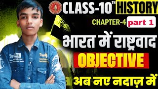 class 10 history chapter 4 vvi objective questions [upl. by Owen61]