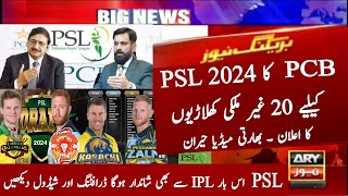 15 New International Players for PSL 2024  PSL 2024 Drafting  Schedule  Pakistan Super League 9 [upl. by Mehta]