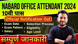 NABARD Office Attendant Notification 2024  NABARD Office Attendant Syllabus Exam Pattern amp Details [upl. by Perle172]