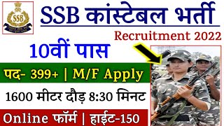 SSB Vacancy 2022  SSB Recruitment 2022  SSB interview  SSB HC Constable online Form  कांस्टेबल [upl. by Dacie372]