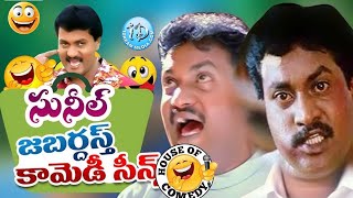 Sunil Back To Back Comedy Scene  iDream Adilabad [upl. by Yvaht]