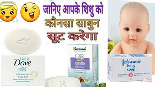 konsa soap hai baby ke liye best my experience [upl. by Umeh]