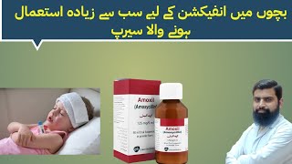 Amoxicillin syrup uses and side effects  Amoxil syrup review  Amoxicillin syrup [upl. by Otrebogir]