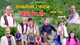 सम्बन्धमा टकराब II Garo Chha Ho II Episode 179 II Dec 4 2023 II Begam Nepali II Riyasha Dahal [upl. by Kreegar]