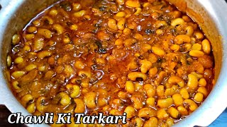 Chawli Ki Tarkari How to make chawli ki tarkari Easy way to make chawli ki tarkari [upl. by Abe517]