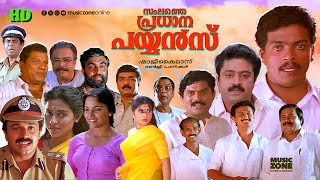 Super Hit Malayalam Full Movie  Sthalathe Pradhana Payyans  Jagadeesh  Suresh Gopi  Jagathy [upl. by Eelrebma]