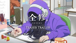 TVアニメ『全修。』ティザーPV ／ “ZENSHU” Teaser Trailer [upl. by Ailic]