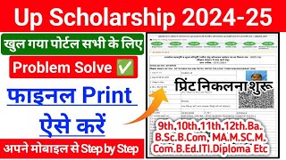 Up Scholarship Final Print Problem Solve  Up Scholarship Final Submit Kaise Kare scholarshiponline [upl. by Neelrak]