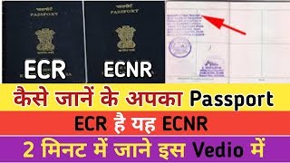 How To Check Passport ECR And ECNR Only 2 MintsBy Socho Jano Yaara [upl. by Eleira395]