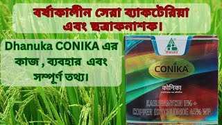 বর্ষাকালীন সেরা ব্যাকটেরিয়া এবং ছত্রাকনাশকDhanuka Conika র কাজব্যবহার সম্পর্কে জানুন [upl. by Ettenel490]