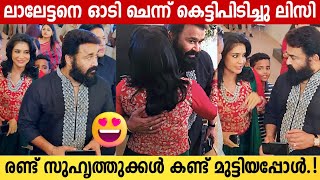 Actress Lissy Tightly Hugged Lalettan  Mohanlal Lissy At Wedding Function  Lalettan Lissy Combo [upl. by Atteyek]