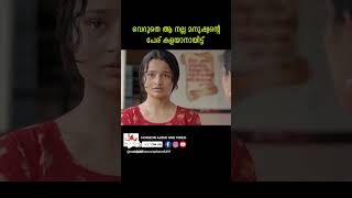 ടീച്ചറിന്റെ ഉദ്ദേശം എന്താണെന്നെനിക്കറിയാംyoutubeshorts malayalamshortscomedyshorts [upl. by Noorah167]