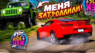 МЕНЯ ЖЕСТКО ЗАТРОЛЛИЛИ В ПРЯТКАХ КАК ПОЙМАТЬ ЭТОГО УГОНЩИКА FORZA HORIZON 5 HIDE amp SEEK [upl. by Amliv]