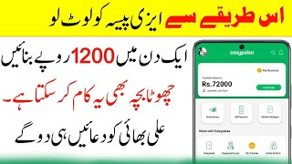 How to Earn money from easypaisa easypaisa app se paise kaise kamaye online paise kaise kamaye [upl. by Wera]