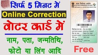 Voter ID correction online2022How to apply Voter ID correction online‎Bangla Khobor Assam [upl. by Durrett]