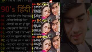 Hindi Gana🌹Sadabahar Song 💖हिंदी गाने Purane Gane Mp3 Filmi Gaane अल्का याग्निक कुमार सानू गीतsong [upl. by Hitoshi478]