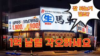 우후죽순 생기는 저가맥주 프랜차이즈  생각보다 엄청 많이 팔아야 남네요ㅠㅠ [upl. by Stander]