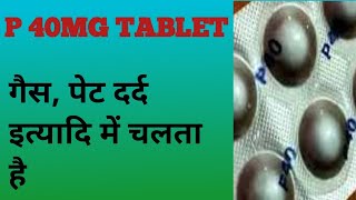 P 40 tab use in hindi  Pantoprazole 40mg tab Gas Ka Dawa kab Khaye pet ka dard kaise thik kare [upl. by Lucia526]