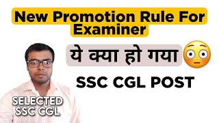 New promotion rule for Examiner  AK Mentor [upl. by Waly]