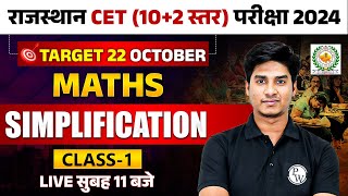 Rajasthan CET Maths 2024  Simplification 1  CET Classes Online 2024  CET Maths By Nitin Sir [upl. by Older707]