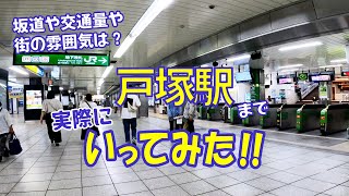 現地から最寄りの駅までいってみた ～ラシット横浜 汲沢町 全12棟～ [upl. by Gorrono]