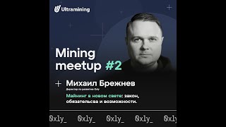 OXLY на Mining MeetUp 2 [upl. by Redna]