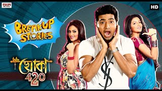 যাকে ভালবাসার কথা না তাকে ভালোবেসে ফেলেছে  Dev  Subhasree  Nusrat  Khoka 420  Drama Scene [upl. by Ymarej]