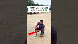 7 दिन में Shine Pain ठीक करें 6 Exercise से ✅ shine shinepain pain legpain painrelief shorts [upl. by Leoine]