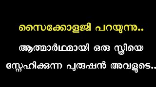 Motivational Quotes Malayalam  Best thoughts for life  Psychology says [upl. by Elie]