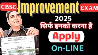 CBSE Improvement Exam 2025 Apply form  Valid for JOSAA  All doubt clear How to apply private form [upl. by Standing]