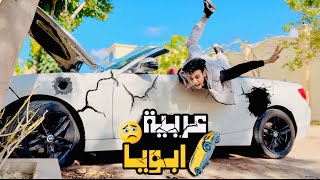 لما تاخد عربية ابوك وتخبطها😂😂 فوازير القيصر🌙  القيصر [upl. by Silra]